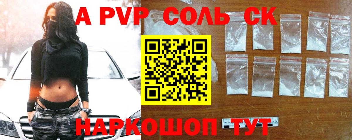 Альфа ПВП  купить  цена  Видное  Вход с VPN  А ПВП Соль  APVP Crystall  A PVP VHQ 