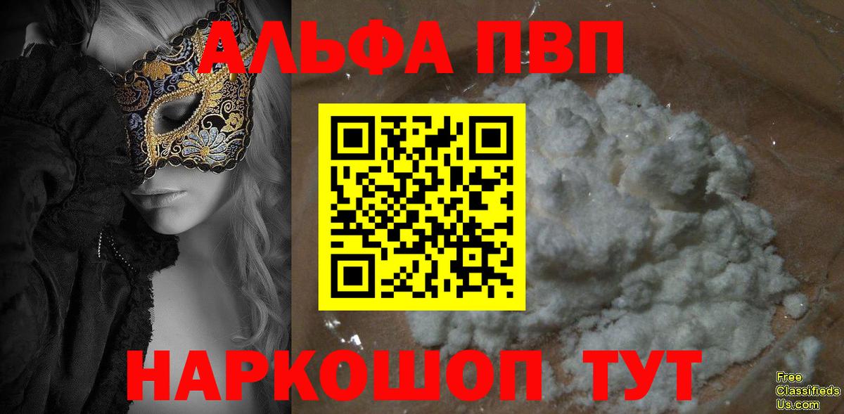 Alpha-PVP Соль Видное