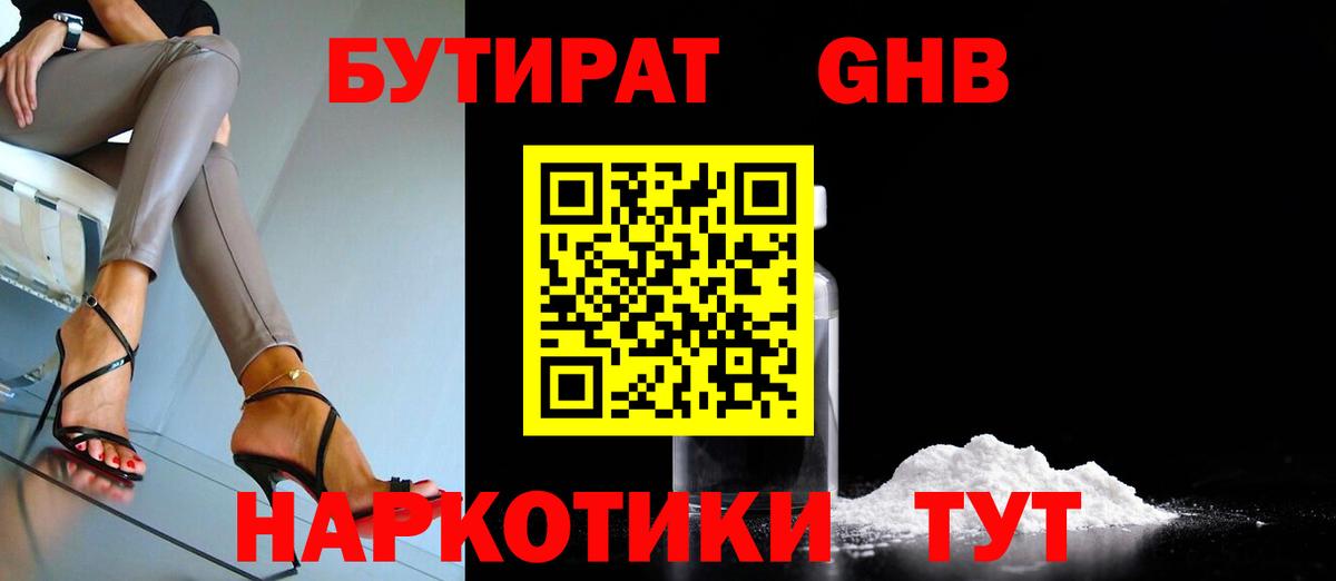 БУТИРАТ  Бутират оксибутират  Вход с VPN  Видное 