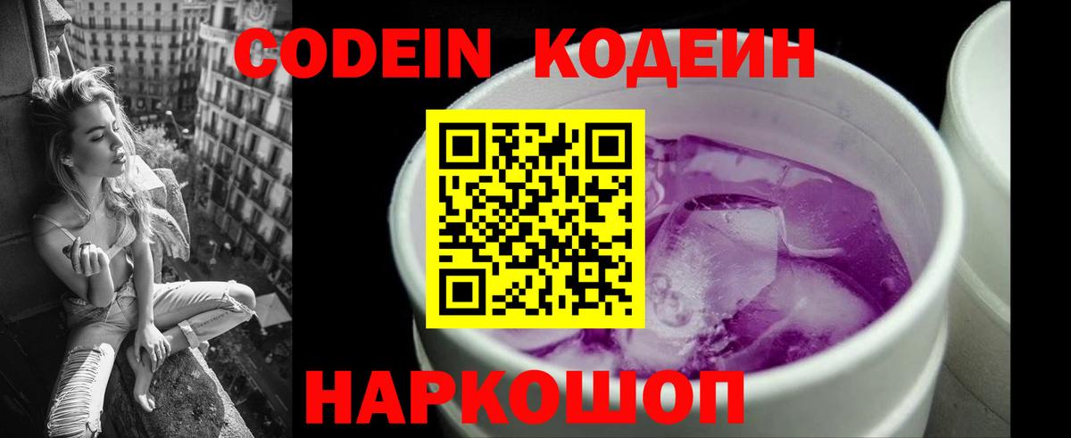 Видное  Кодеин напиток Lean (лин)  Вход с VPN 
