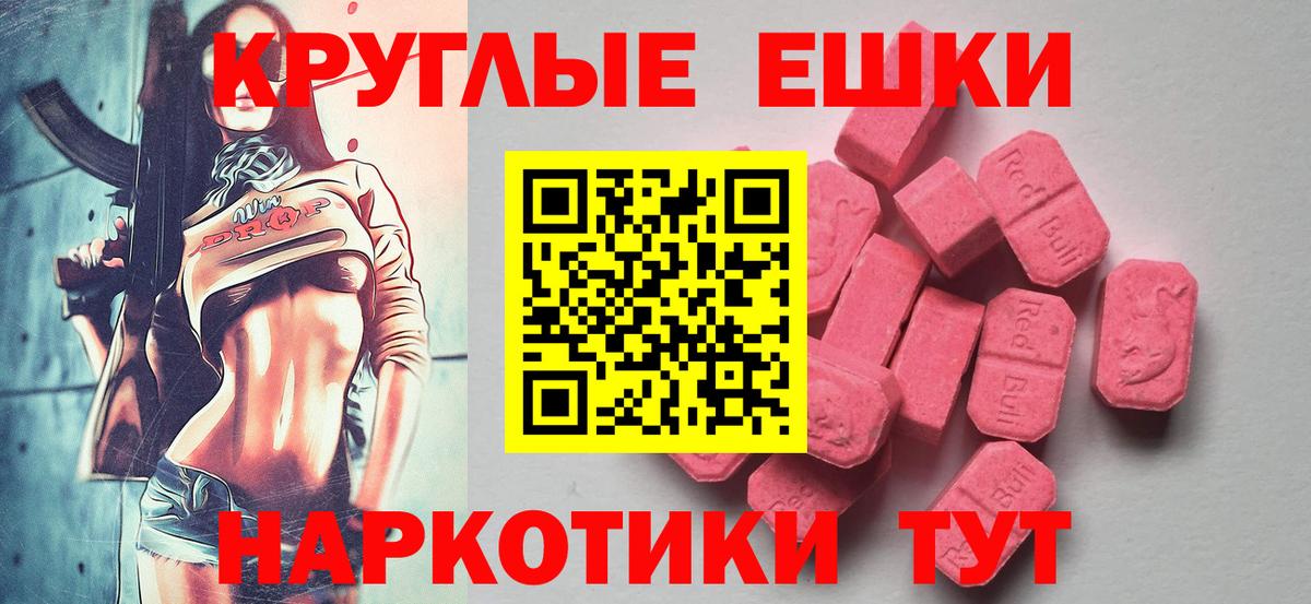 ЭКСТАЗИ mix  Вход с VPN  Видное  ЭКСТАЗИ круглые 