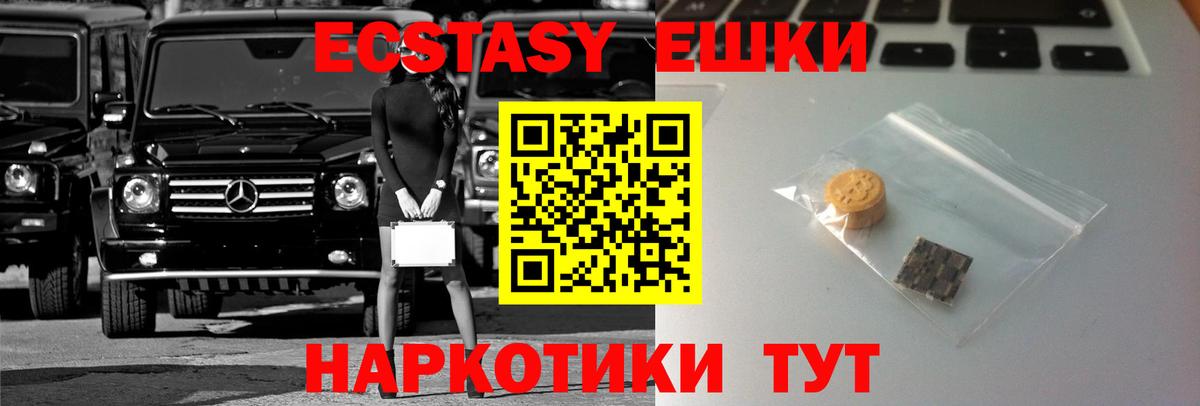 Ecstasy таблы Видное