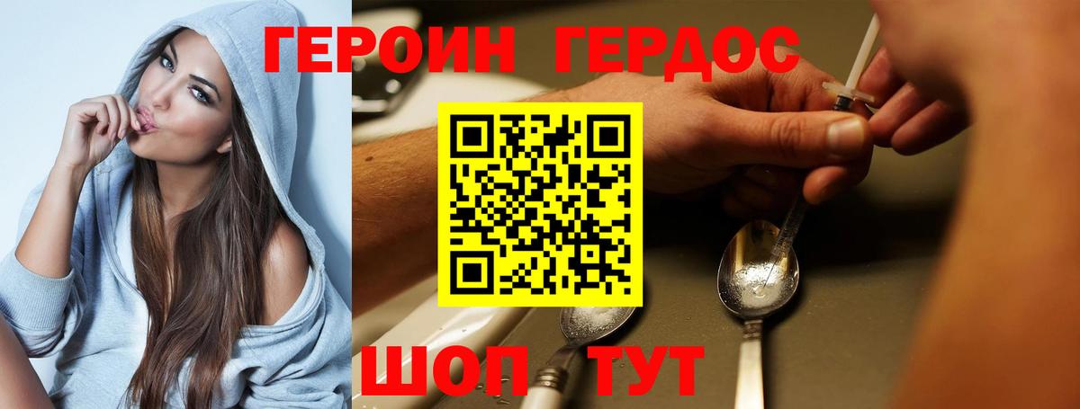 Героин хмурый Видное