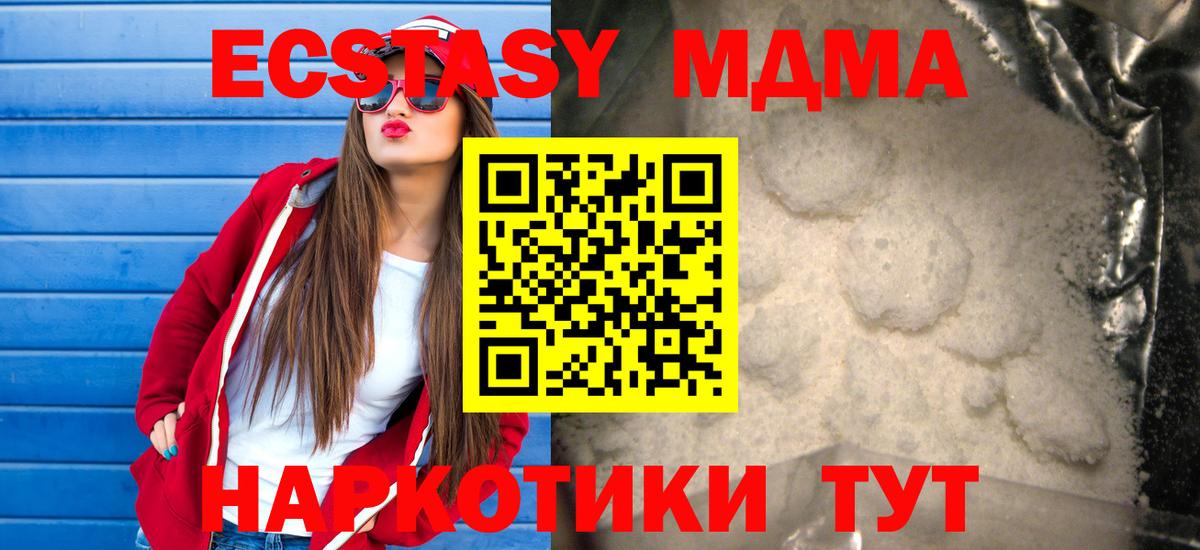 MDMA Molly  МДМА кристаллы  МДМА  Вход с VPN  Видное 
