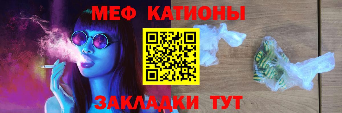 МЕФ кристаллы Видное
